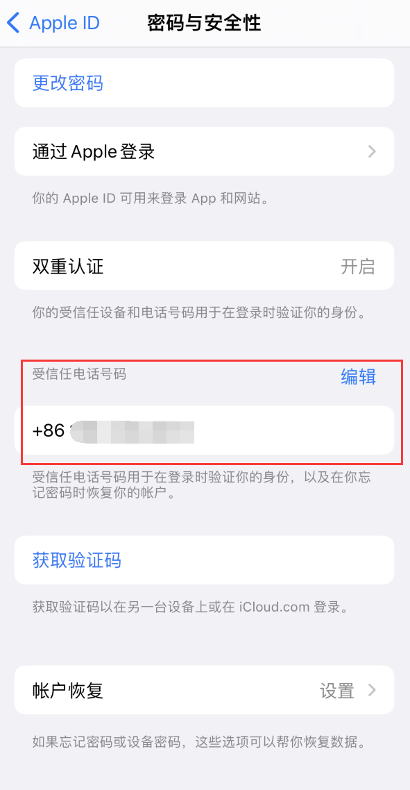 泉山iPhone维修服务如何设置提示手机号码并未与此手机关联 